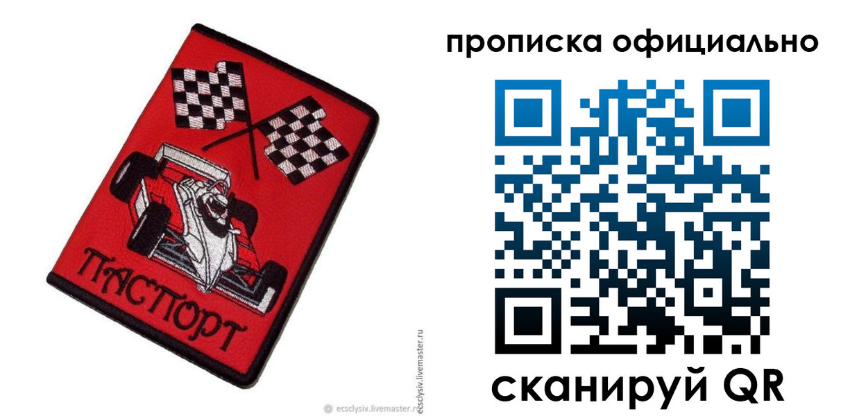 временная регистрация купить в Шали