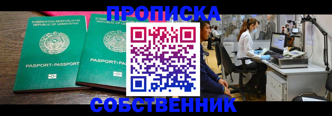 прописка регистрация в Шали