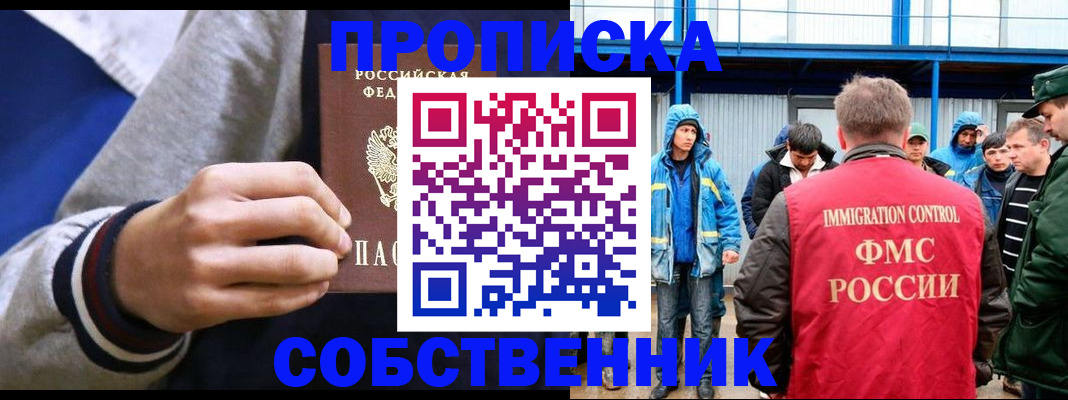прописка ребенка в Шали